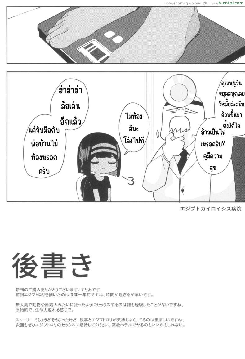 โดจิน คุณหนูประสบภัยระเบิดน้ำแตกในตลอด 5 วัน (C102) [Kasshoku no Shiori (Surio)] Mujintou de Ojou-sama to Kemono no You ni Koubi แปลไทย 24