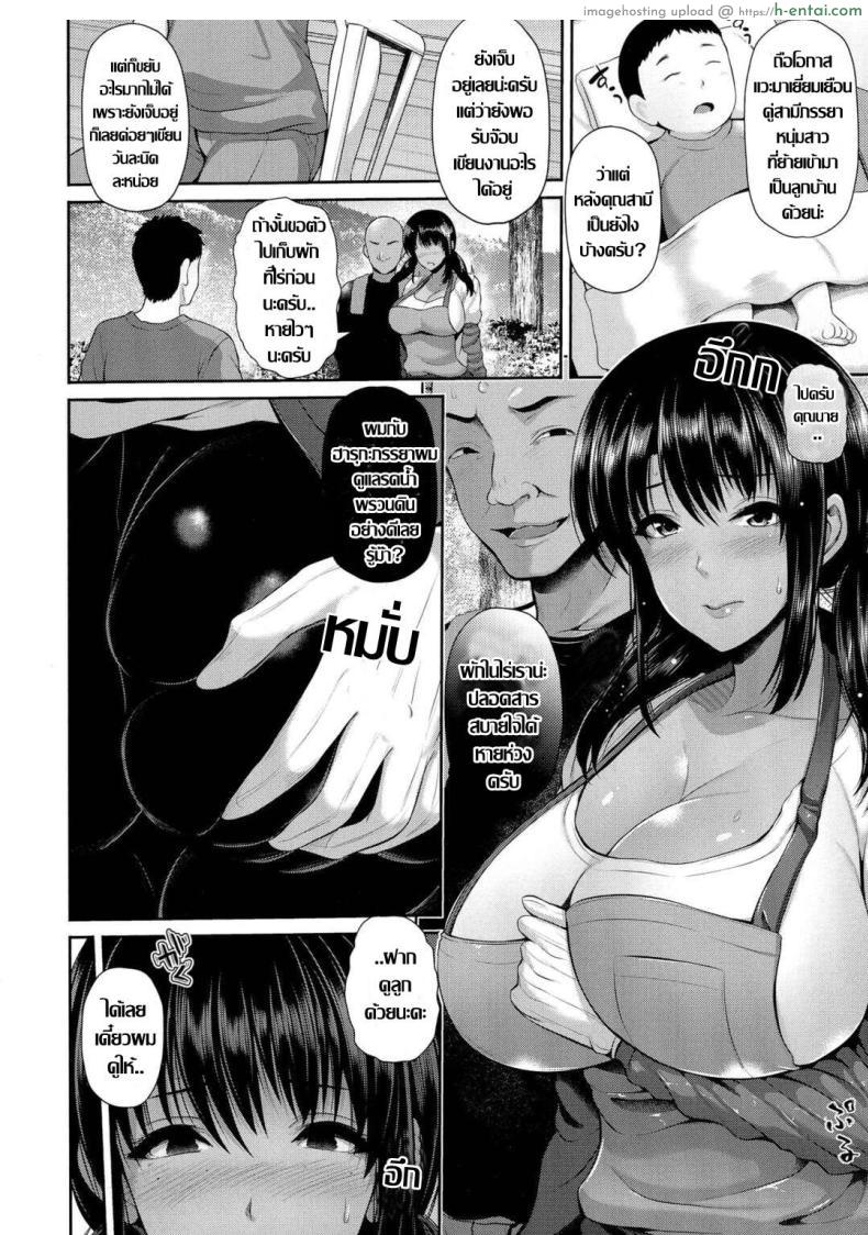 โดจิน คุณนายสาวปลูกผักปลอดสารพิษลูกมะระกระหน่ำหัวใจ [Toba Yuga] Shukaku -Wakazuma Tsumi- แปลไทย 2