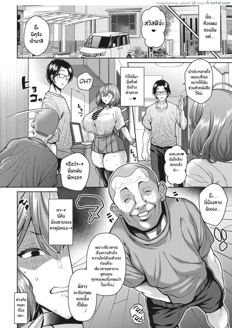 โดจิน พี่ชายไม่ว่างงั้นฝากให้น้องชายจัดการแทน [Drachef] Onabou ni Goyoujin! Beware Of Onabo! แปลไทย 2