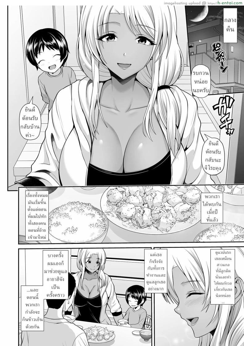 โดจิน การดูแลครอบครัวของฉันฝากให้ครูจัดการ [Toba Yuga] Kuro Gyarumama ni Koishiteru Showing My Love To a Dark-Skinned Gal Mama แปลไทย 2