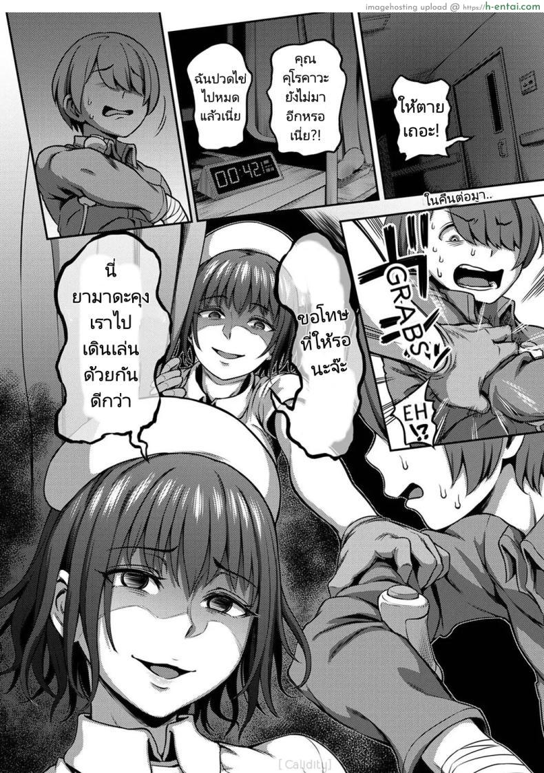 โดจิน พยาบาลจิตตกกับไอ้หนุ่มนักปล่อยน้ำเชื้อ [Sakusei KenkyuujoKameyama Shiruko] Sakusei Byoutou Seikaku Saiaku no Nurse shika Inai Byouin de Shasei Kanri Seikatsu 2 แปลไทย 17
