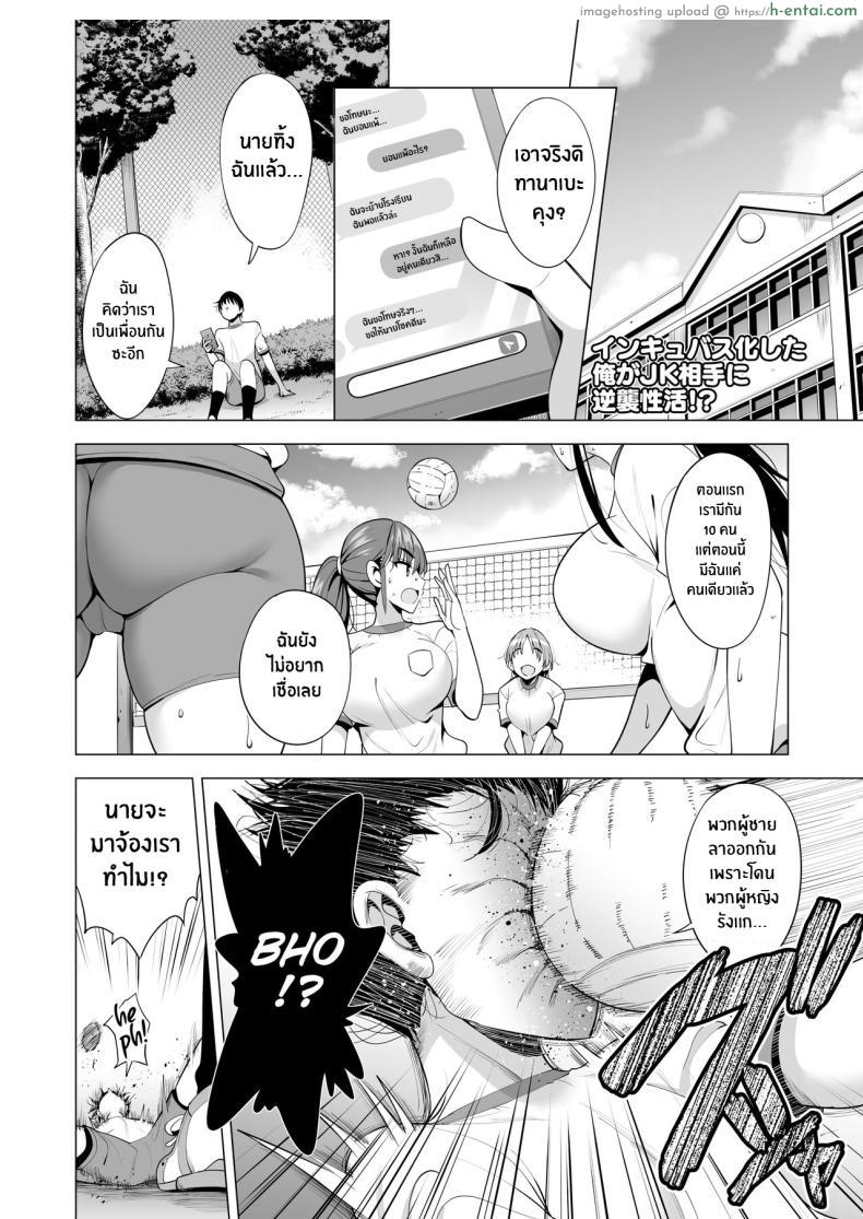 โดจิน การล้างแค้นให้เหล่าชายหนุ่มทั้งโรงเรียน [Maguro Coffee (Aburi Salmon Maru)] Incubus ka Shita Ore ga JK Aite ni Gyakushuu Seikatsu!？ แปลไทย 3