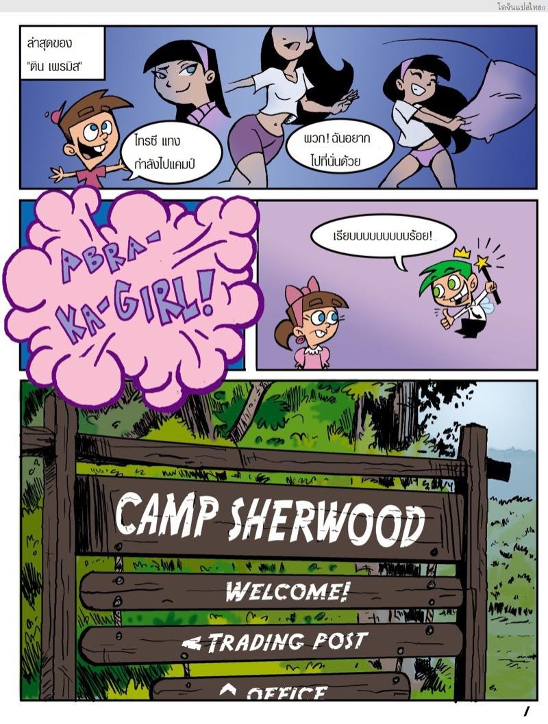 โดจิน เรื่องราวในแคมป์เชอร์วู้ดของเหล่าสาวน้อย 1 | Camp Sherwood [Mr.D] แปลไทย 2