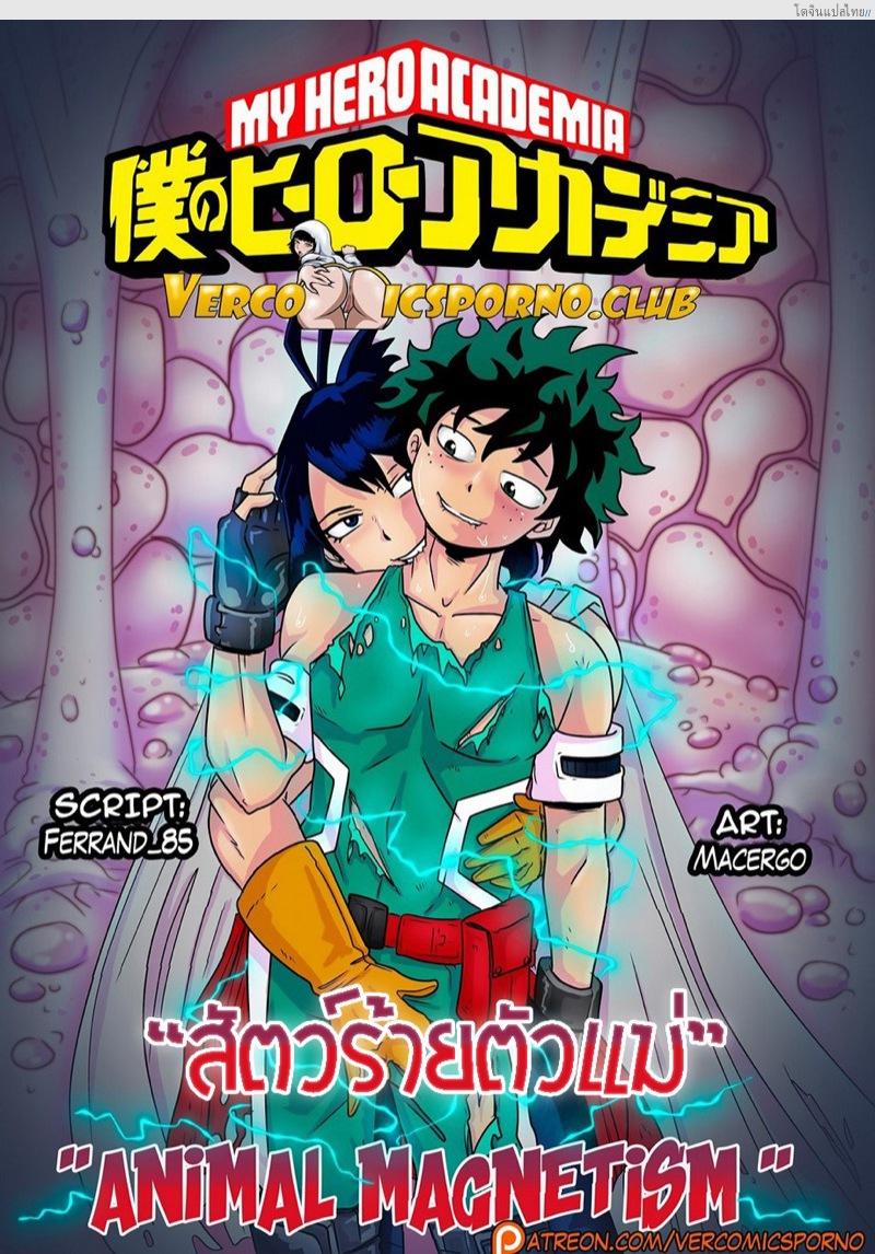 โดจิน ยัยตัวแม่อยู่ในสมองสหองความเสียว Animal Magnetism แปลไทย 6