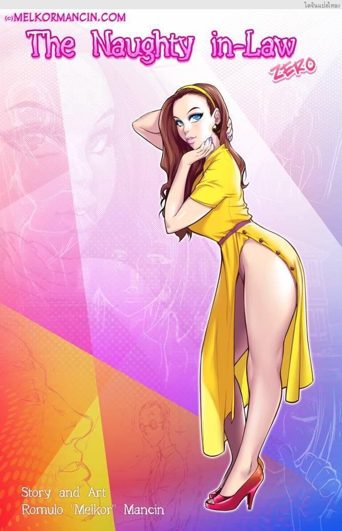 โดจิน สะใภ้สุดเอ็กเกินจะห้ามใจกับดุ้นอันใหญ่ที่เธอถูกใจ [Melkor] Naughty in-Law แปลไทย 15