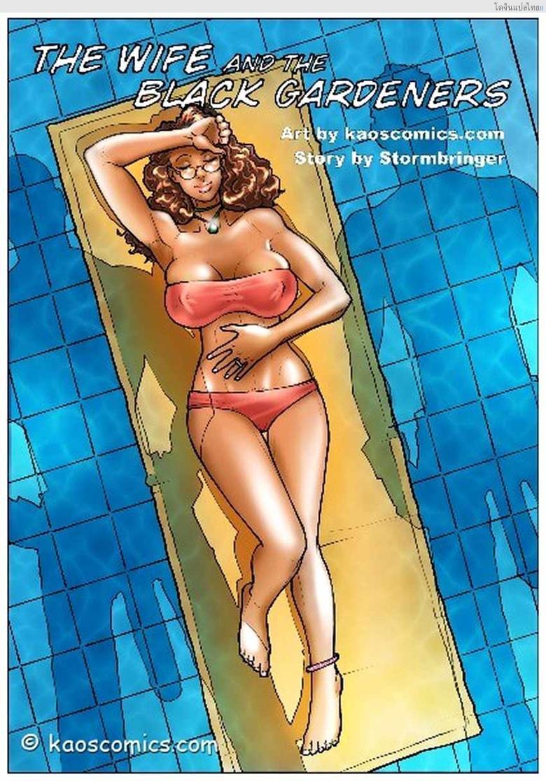 โดจิน เพราะสามีไม่สนใจเหลียวใจไปกับคนส่วนที่ใหญ่ยาว [Stormbringer] The Wife And The Black Gardeners แปลไทย 4