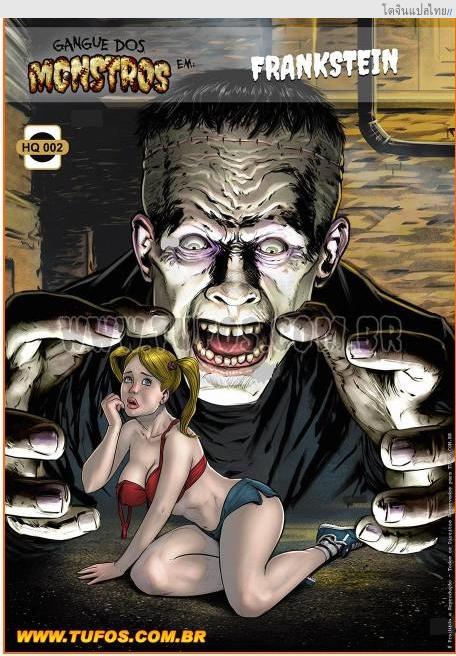 โดจิน แฟรงเก้นสไตน์กับหญิงสาวในกลางดึกสุดเสียว 2 Gangue dos Monstros Ch.2 - Frankstein แปลไทย 8