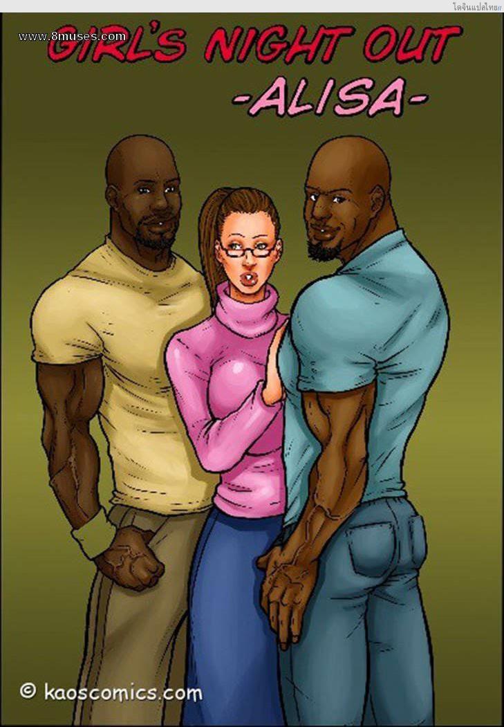 โดจิน ไหนๆ ก็จะไม่โสดแล้วจัดฉลองกับหนุ่มหำใหญ่ 4 GIRLS NIGHT OUT Ch.4 - Alisa แปลไทย 7