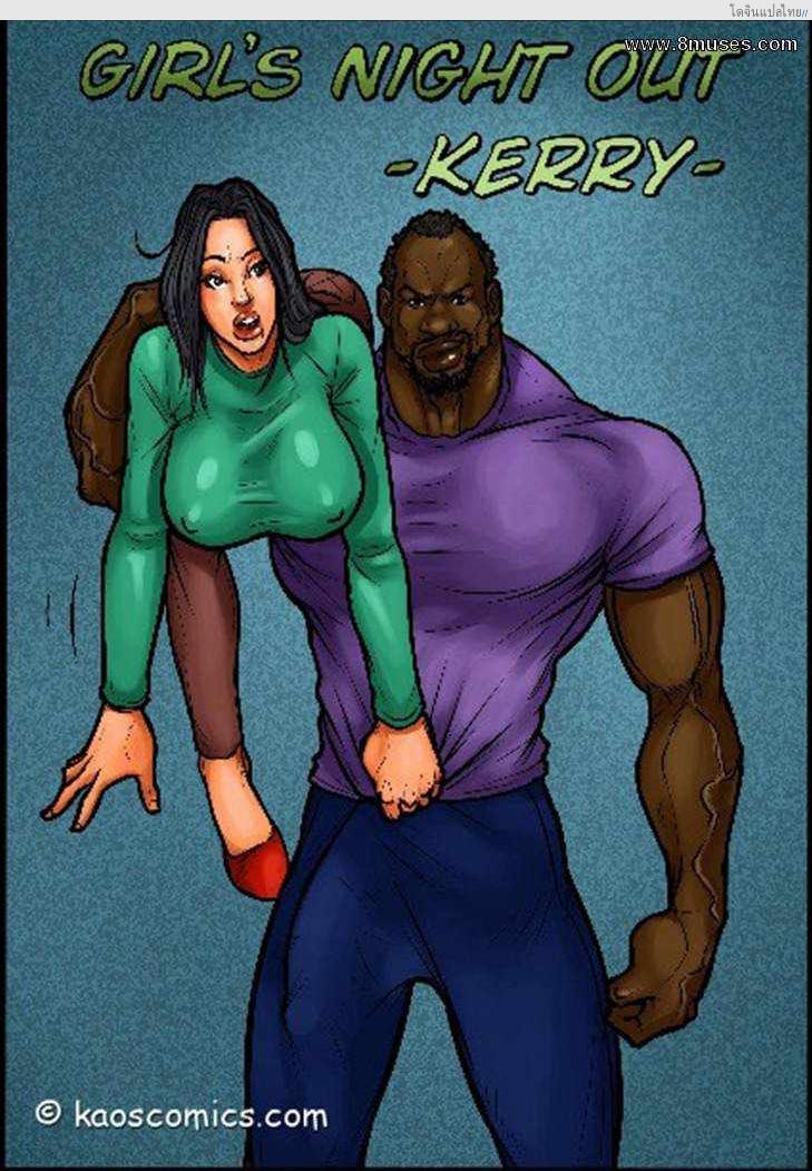 โดจิน ไหนๆ ก็จะไม่โสดแล้วจัดฉลองกับหนุ่มหำใหญ่ 3 GIRLS NIGHT OUT Ch.3 - Kerry แปลไทย 12