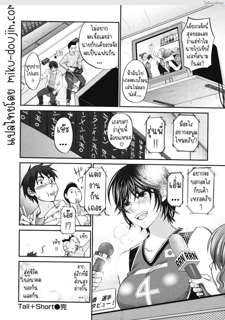 โดจิน เสียวต่างไซส์ สาวสูงขาสวยกับหนุ่มร่างเล็ก! [Kitakawa Touta] Tall+Short แปลไทย 20