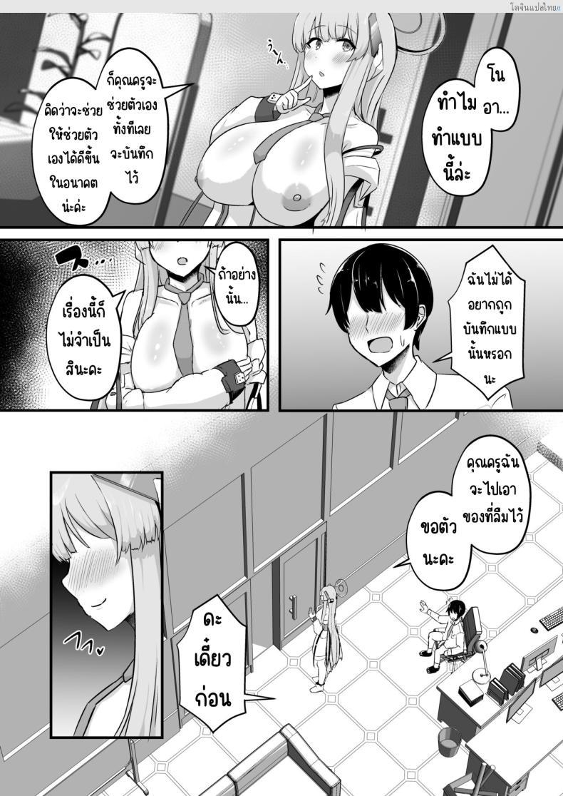 โดจิน ทนายสาวมิลเลนเนียม ภารกิจรีดน้ำเสียว [CICADA (Varios)] Millennium Sakusei Benrishi (Blue Archive) แปลไทย 5