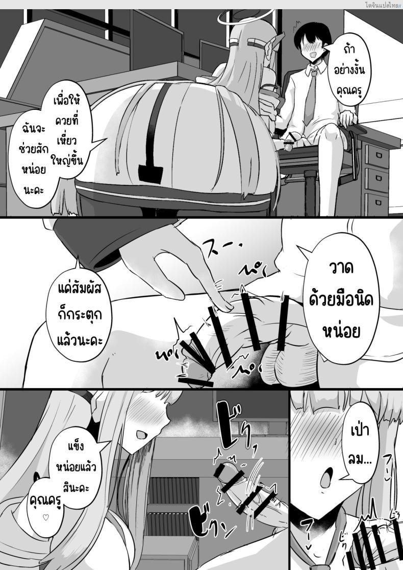 โดจิน ทนายสาวมิลเลนเนียม ภารกิจรีดน้ำเสียว [CICADA (Varios)] Millennium Sakusei Benrishi (Blue Archive) แปลไทย 7