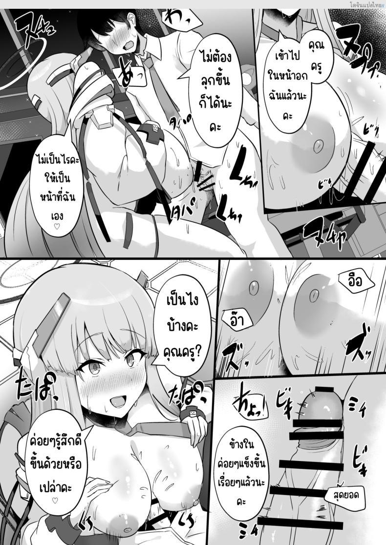โดจิน ทนายสาวมิลเลนเนียม ภารกิจรีดน้ำเสียว [CICADA (Varios)] Millennium Sakusei Benrishi (Blue Archive) แปลไทย 9