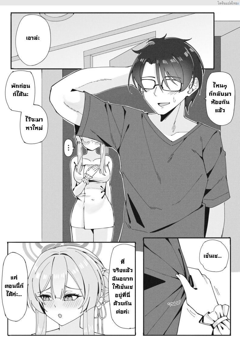 โดจิน ฝันเสียว Blue Archive รวมเรื่องร้อนแฟนบุ๊คสุดลับ! Cherised Dream - A Blue Archive Unofficial Fanbook แปลไทย 3