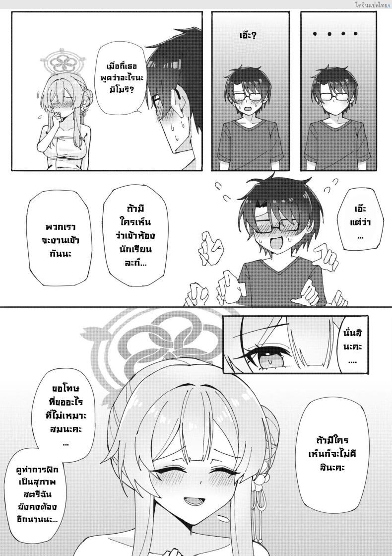 โดจิน ฝันเสียว Blue Archive รวมเรื่องร้อนแฟนบุ๊คสุดลับ! Cherised Dream - A Blue Archive Unofficial Fanbook แปลไทย 4