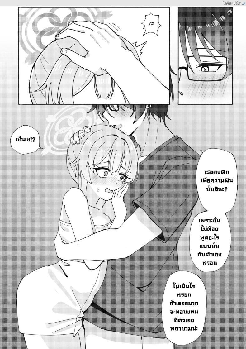โดจิน ฝันเสียว Blue Archive รวมเรื่องร้อนแฟนบุ๊คสุดลับ! Cherised Dream - A Blue Archive Unofficial Fanbook แปลไทย 5