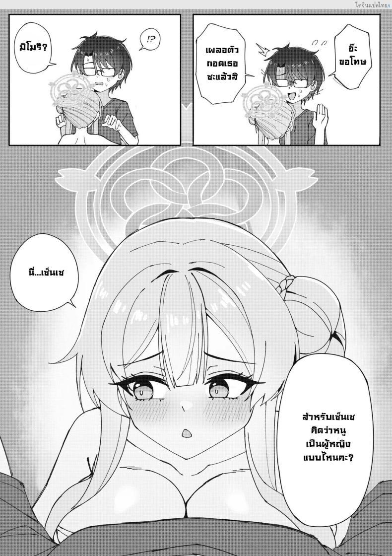 โดจิน ฝันเสียว Blue Archive รวมเรื่องร้อนแฟนบุ๊คสุดลับ! Cherised Dream - A Blue Archive Unofficial Fanbook แปลไทย 6
