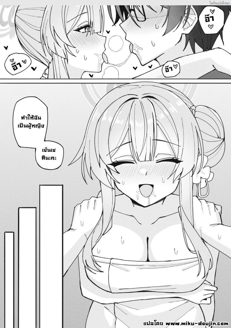 โดจิน ฝันเสียว Blue Archive รวมเรื่องร้อนแฟนบุ๊คสุดลับ! Cherised Dream - A Blue Archive Unofficial Fanbook แปลไทย 9
