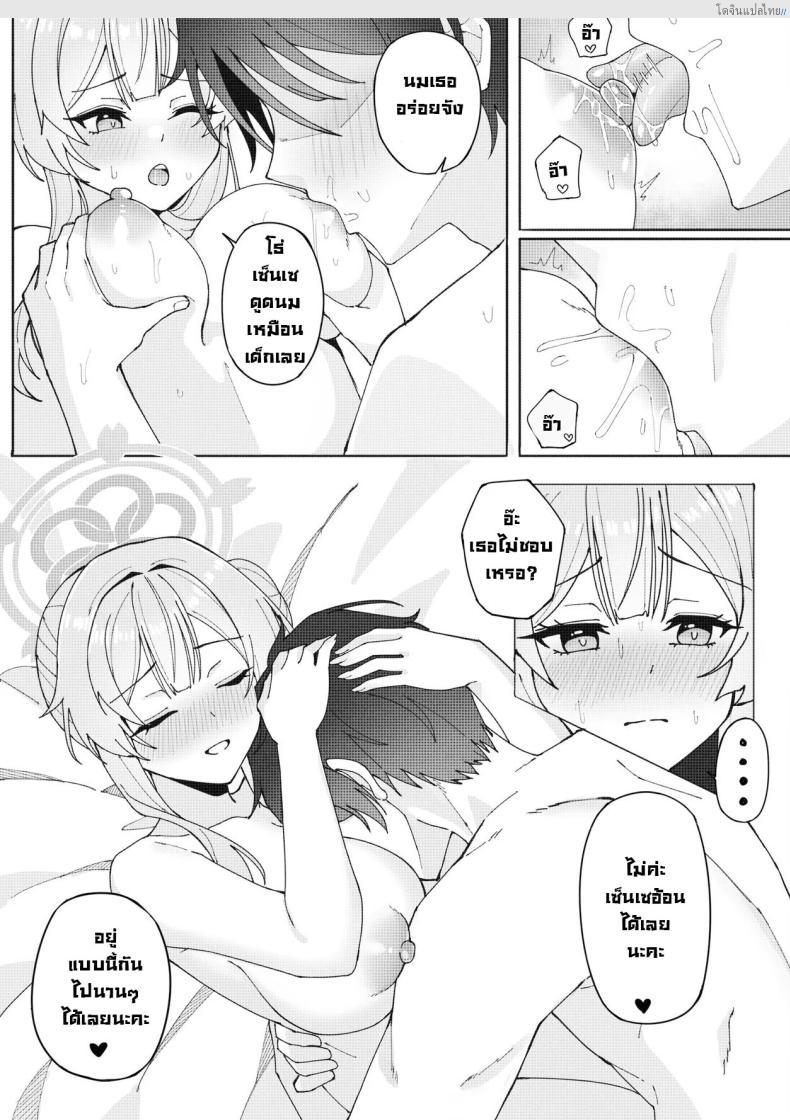 โดจิน ฝันเสียว Blue Archive รวมเรื่องร้อนแฟนบุ๊คสุดลับ! Cherised Dream - A Blue Archive Unofficial Fanbook แปลไทย 12