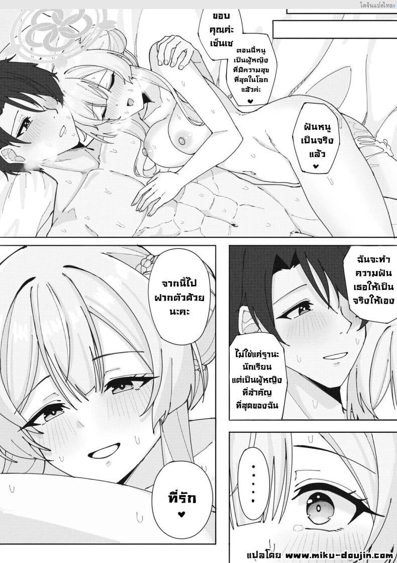 โดจิน ฝันเสียว Blue Archive รวมเรื่องร้อนแฟนบุ๊คสุดลับ! Cherised Dream - A Blue Archive Unofficial Fanbook แปลไทย 33
