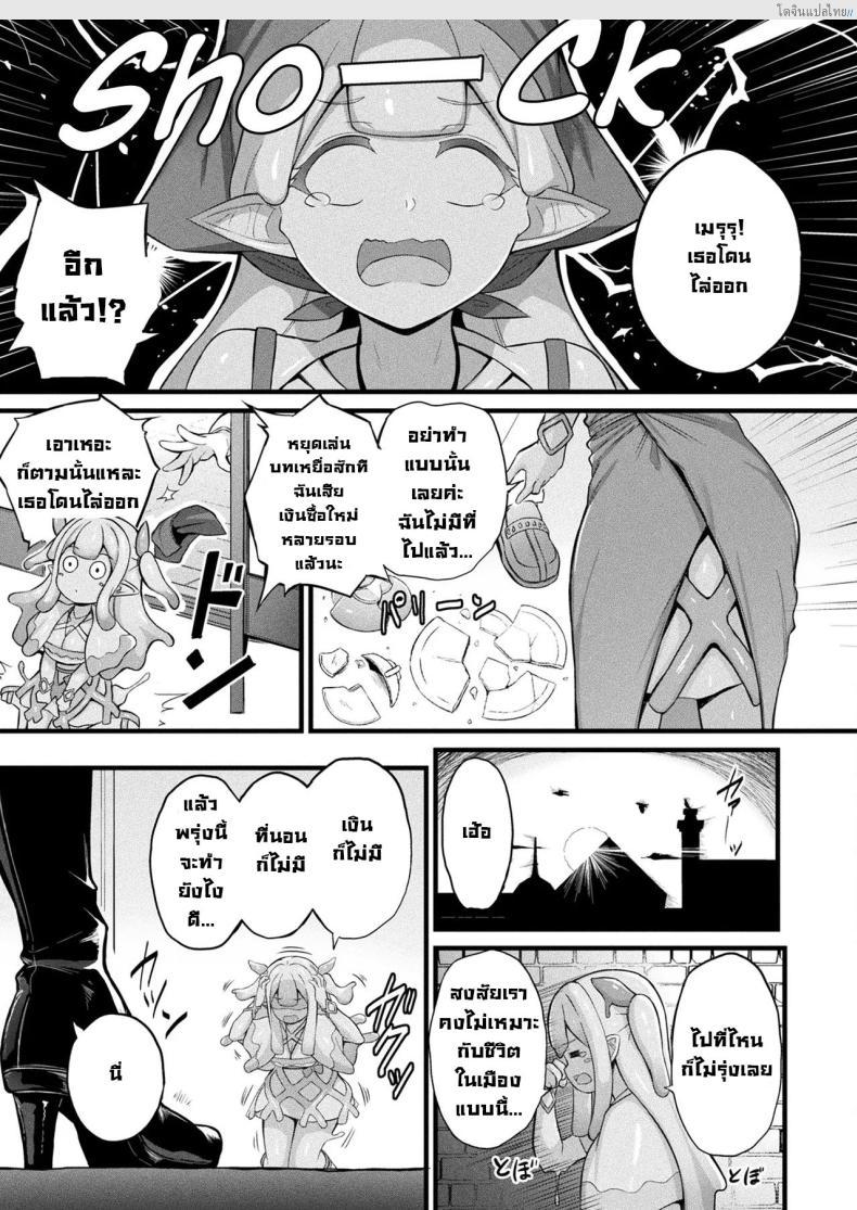 โดจิน ภารกิจลับสาวสไลม์ 'เมรุรุ' สไลม์เด้งดึ๋งกับงานสุดเสียว! (Naitou Kirara) Slime Ko Meruru no Ecchi na Oshigoto Chapter 1 แปลไทย 3