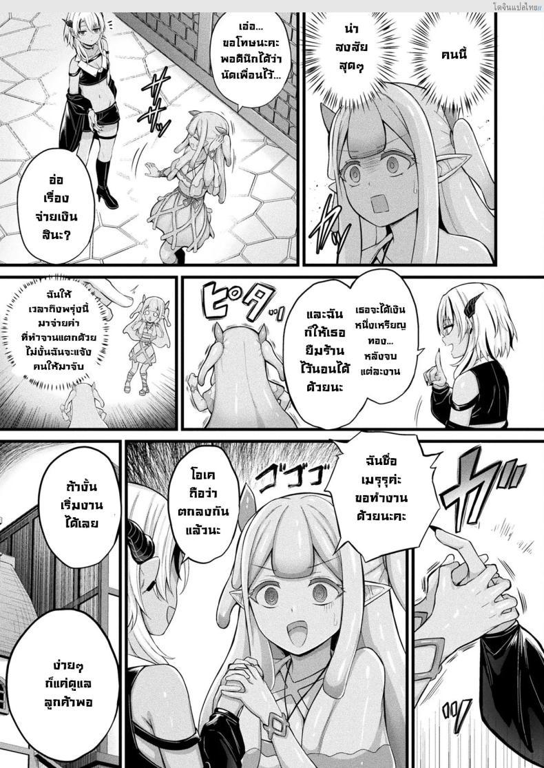 โดจิน ภารกิจลับสาวสไลม์ 'เมรุรุ' สไลม์เด้งดึ๋งกับงานสุดเสียว! (Naitou Kirara) Slime Ko Meruru no Ecchi na Oshigoto Chapter 1 แปลไทย 5