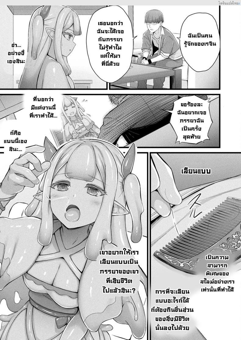 โดจิน ภารกิจลับสาวสไลม์ 'เมรุรุ' สไลม์เด้งดึ๋งกับงานสุดเสียว! (Naitou Kirara) Slime Ko Meruru no Ecchi na Oshigoto Chapter 1 แปลไทย 7