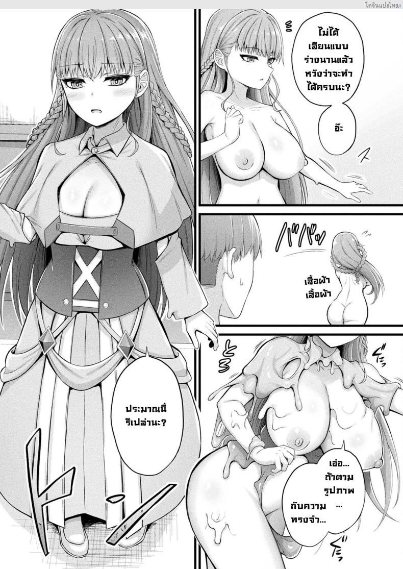 โดจิน ภารกิจลับสาวสไลม์ 'เมรุรุ' สไลม์เด้งดึ๋งกับงานสุดเสียว! (Naitou Kirara) Slime Ko Meruru no Ecchi na Oshigoto Chapter 1 แปลไทย 9