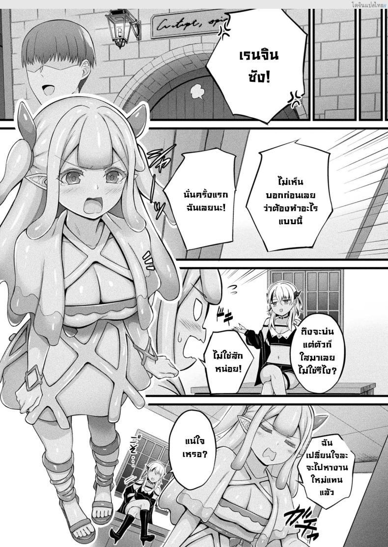 โดจิน ภารกิจลับสาวสไลม์ 'เมรุรุ' สไลม์เด้งดึ๋งกับงานสุดเสียว! (Naitou Kirara) Slime Ko Meruru no Ecchi na Oshigoto Chapter 1 แปลไทย 25