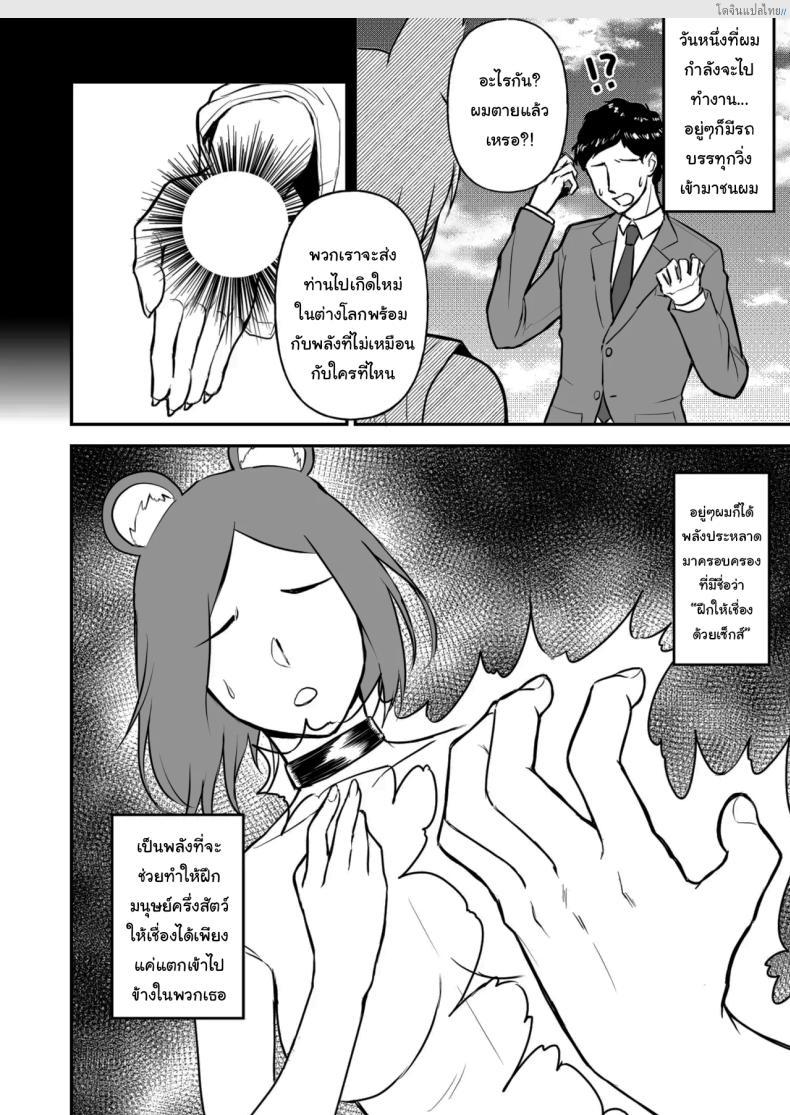 โดจิน เชื่องรักหมาป่าสาว สัตว์สาวเร่าร้อน ปราบด้วยเซ็กซ์! [Ore no Sasakure (Gamogamo)] Sex Tame -Ookami Juujin- Sexual Taming Wolf Beastkin แปลไทย 3