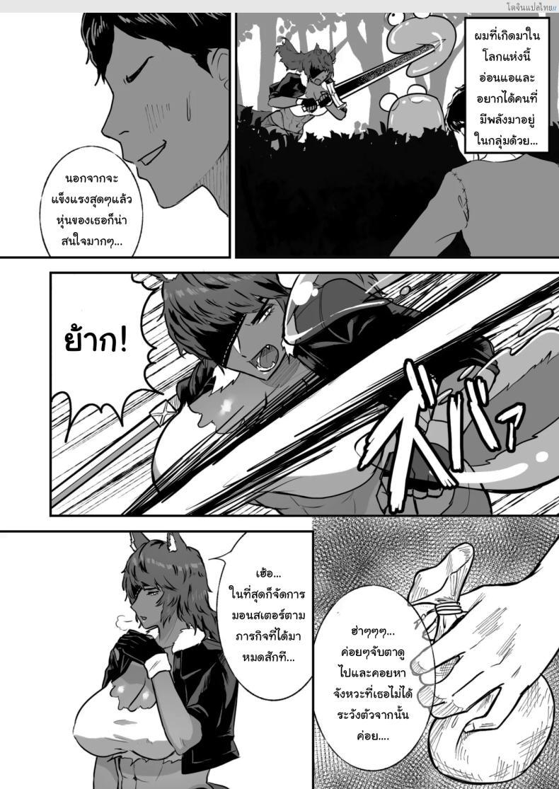 โดจิน เชื่องรักหมาป่าสาว สัตว์สาวเร่าร้อน ปราบด้วยเซ็กซ์! [Ore no Sasakure (Gamogamo)] Sex Tame -Ookami Juujin- Sexual Taming Wolf Beastkin แปลไทย 5