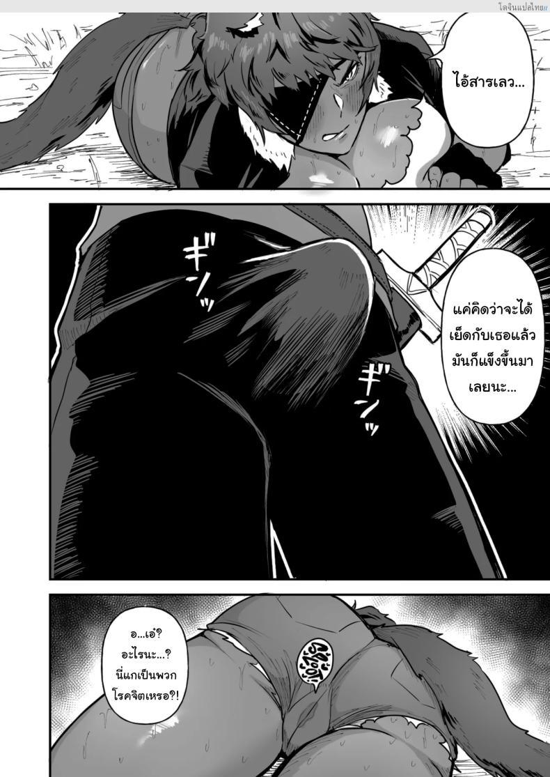 โดจิน เชื่องรักหมาป่าสาว สัตว์สาวเร่าร้อน ปราบด้วยเซ็กซ์! [Ore no Sasakure (Gamogamo)] Sex Tame -Ookami Juujin- Sexual Taming Wolf Beastkin แปลไทย 9