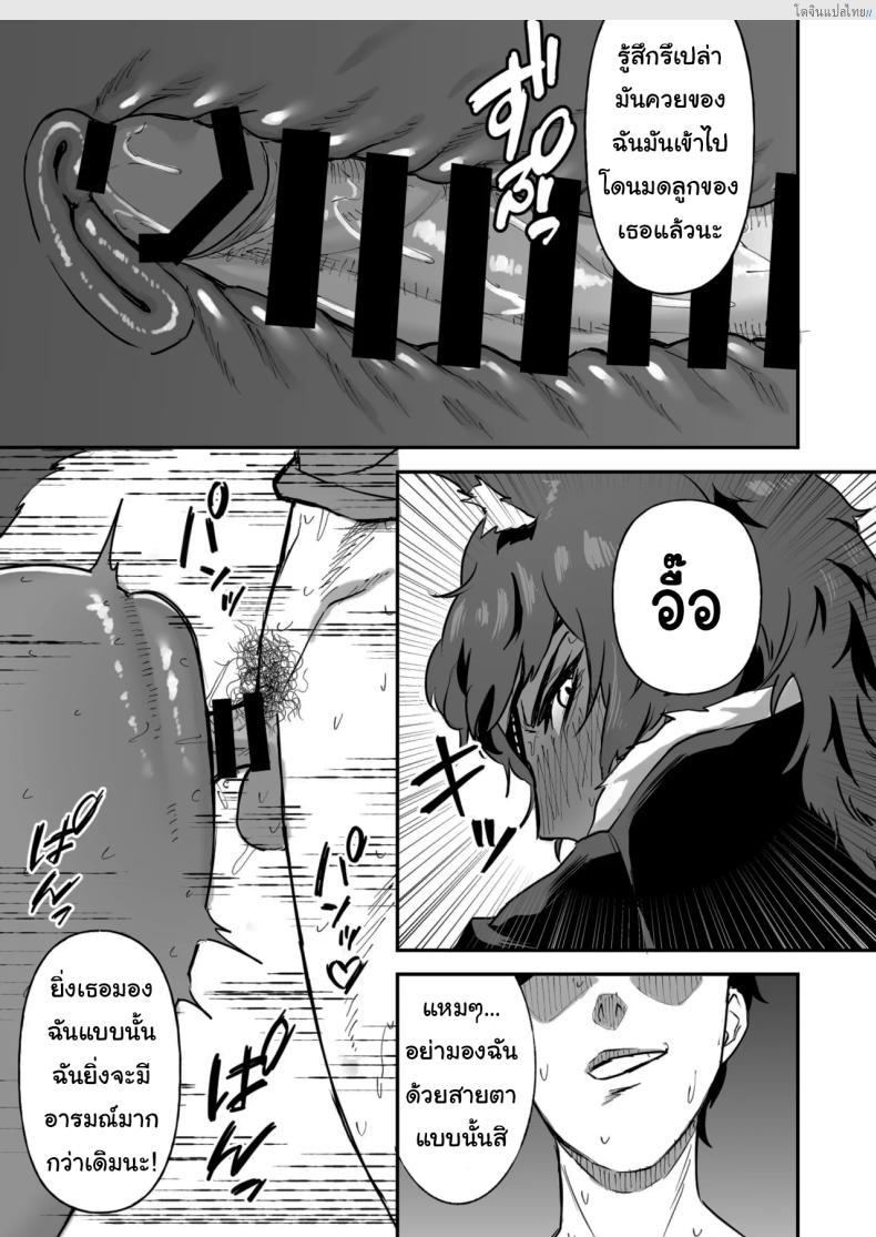 โดจิน เชื่องรักหมาป่าสาว สัตว์สาวเร่าร้อน ปราบด้วยเซ็กซ์! [Ore no Sasakure (Gamogamo)] Sex Tame -Ookami Juujin- Sexual Taming Wolf Beastkin แปลไทย 12