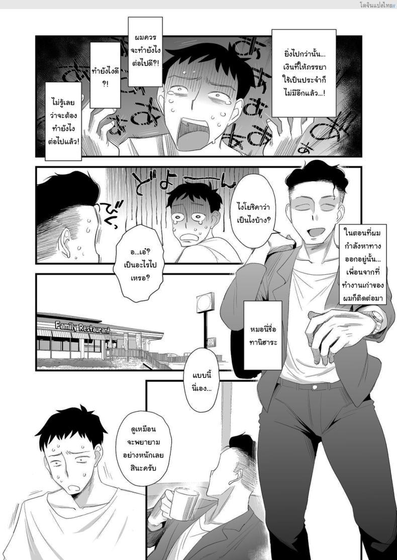 โดจิน เมียรักโดนแย่งเสียว! ผัวต้องทนเบลอคลิป NTR สุดร้อนแรง [Haitoku Sensei] Tsuma ni Mosaic ~Aisuru Tsuma no NTR Douga ni Mosaic Shori Saserareru Ore~ แปลไทย 3