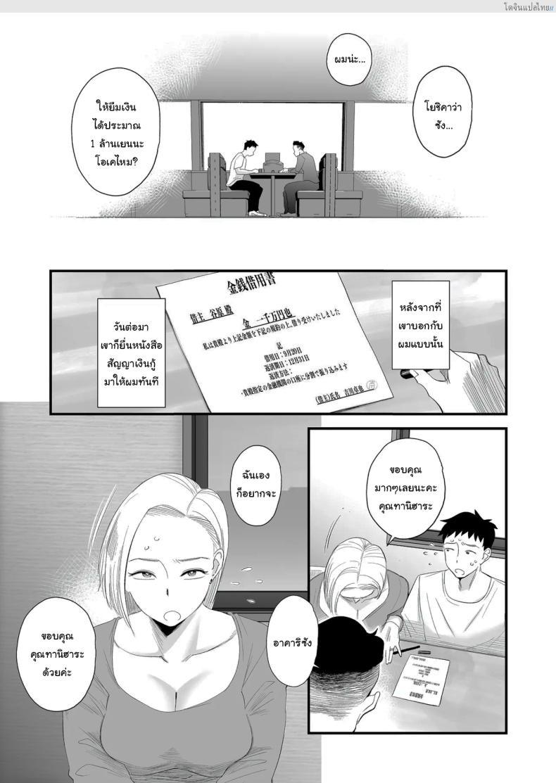 โดจิน เมียรักโดนแย่งเสียว! ผัวต้องทนเบลอคลิป NTR สุดร้อนแรง [Haitoku Sensei] Tsuma ni Mosaic ~Aisuru Tsuma no NTR Douga ni Mosaic Shori Saserareru Ore~ แปลไทย 4