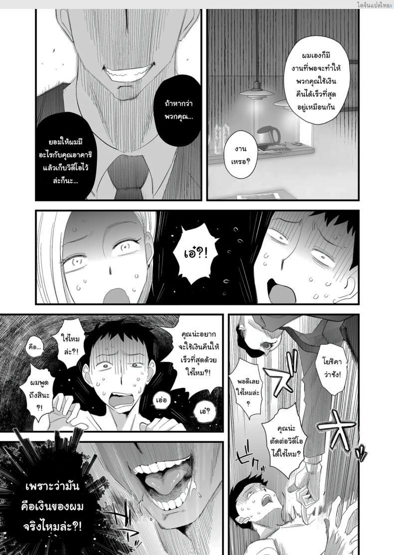 โดจิน เมียรักโดนแย่งเสียว! ผัวต้องทนเบลอคลิป NTR สุดร้อนแรง [Haitoku Sensei] Tsuma ni Mosaic ~Aisuru Tsuma no NTR Douga ni Mosaic Shori Saserareru Ore~ แปลไทย 6