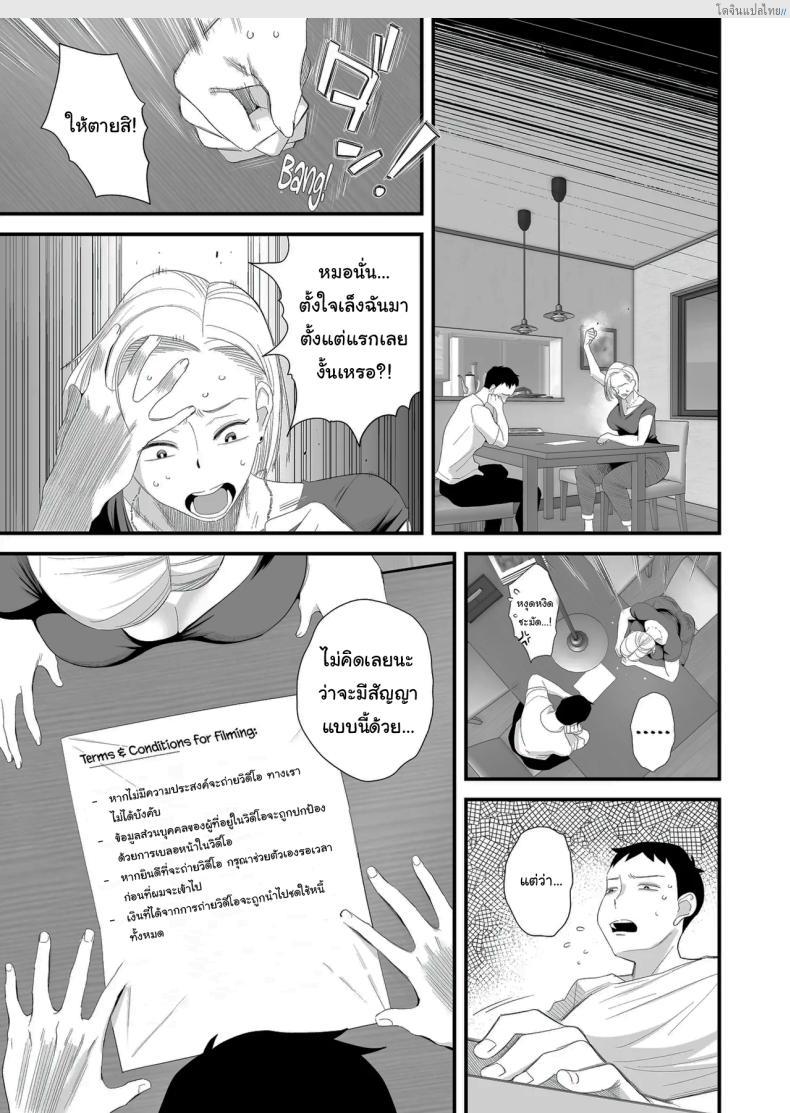 โดจิน เมียรักโดนแย่งเสียว! ผัวต้องทนเบลอคลิป NTR สุดร้อนแรง [Haitoku Sensei] Tsuma ni Mosaic ~Aisuru Tsuma no NTR Douga ni Mosaic Shori Saserareru Ore~ แปลไทย 7