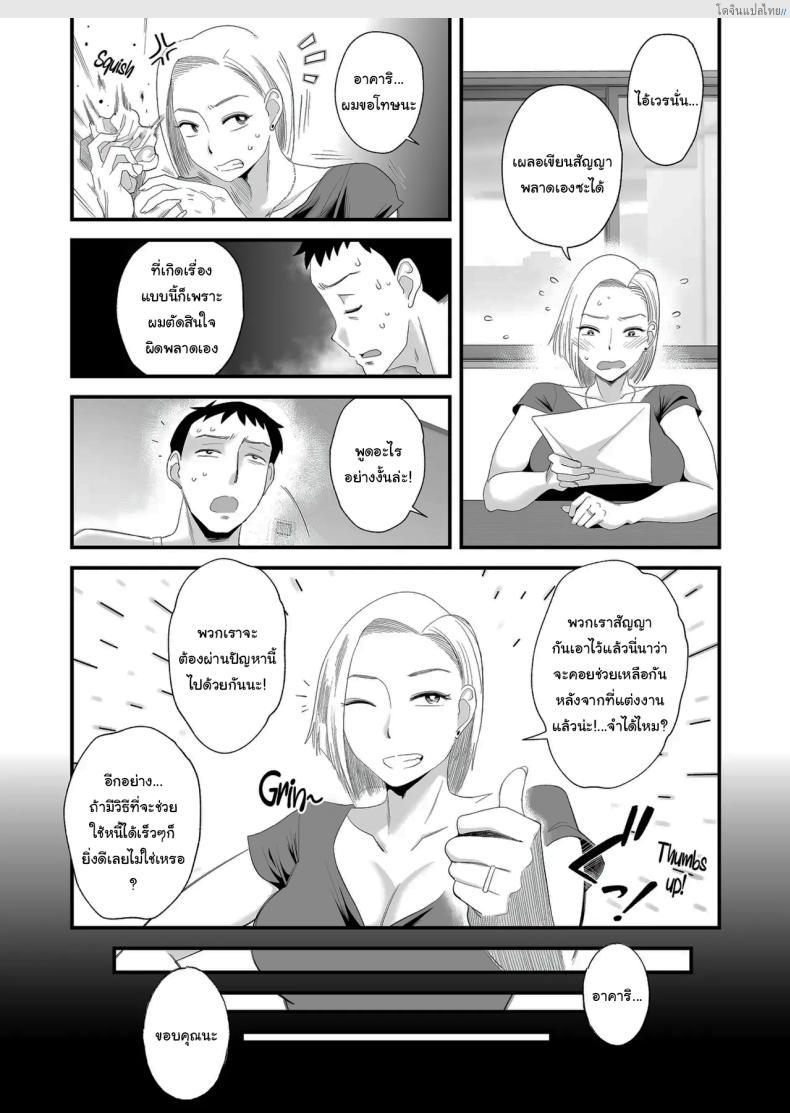 โดจิน เมียรักโดนแย่งเสียว! ผัวต้องทนเบลอคลิป NTR สุดร้อนแรง [Haitoku Sensei] Tsuma ni Mosaic ~Aisuru Tsuma no NTR Douga ni Mosaic Shori Saserareru Ore~ แปลไทย 9