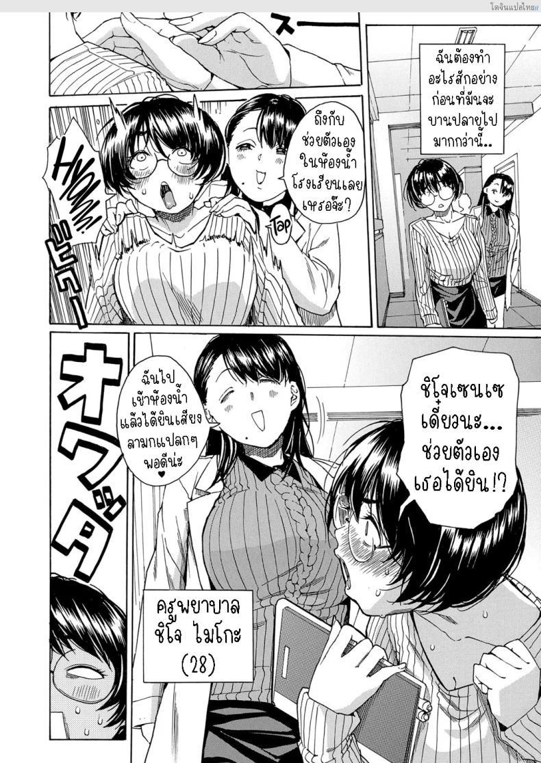 โดจิน ครูสาวสุดเงี่ยนคุมไม่อยู่! เปิดศึกรักนักเรียนหนุ่ม [Chiyou Yoyuchi] Seiyoku to Moteamashita Sensei no Sei to Jidou แปลไทย 4
