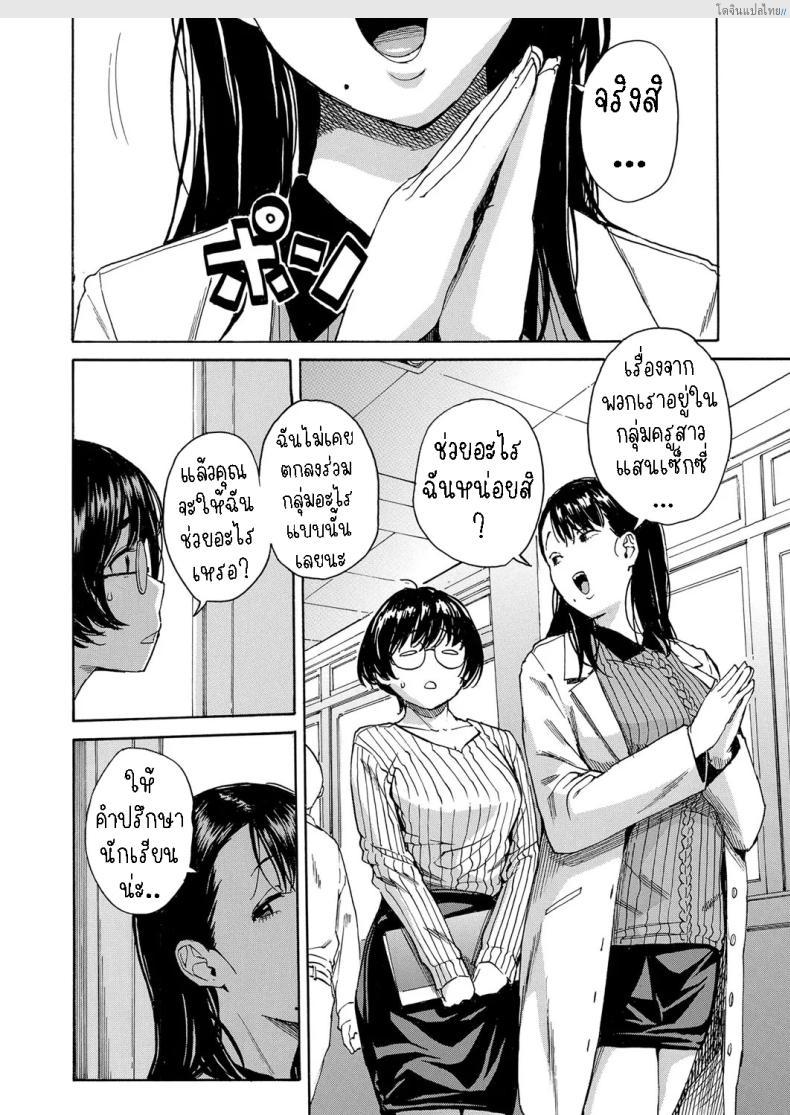โดจิน ครูสาวสุดเงี่ยนคุมไม่อยู่! เปิดศึกรักนักเรียนหนุ่ม [Chiyou Yoyuchi] Seiyoku to Moteamashita Sensei no Sei to Jidou แปลไทย 6