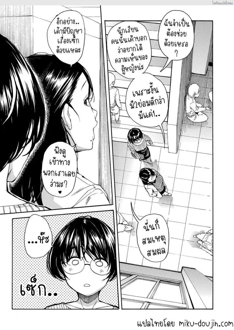 โดจิน ครูสาวสุดเงี่ยนคุมไม่อยู่! เปิดศึกรักนักเรียนหนุ่ม [Chiyou Yoyuchi] Seiyoku to Moteamashita Sensei no Sei to Jidou แปลไทย 7