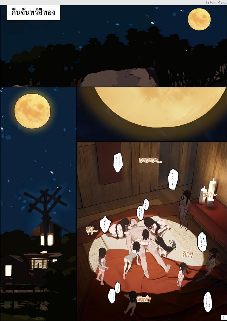 โดจิน ชายหนุ่มเดียวด้ายกับเหล่าสาวน้อยอยากได้น้ำ [BLVEFO9] DREAMING ISLAND - แปลไทย 2