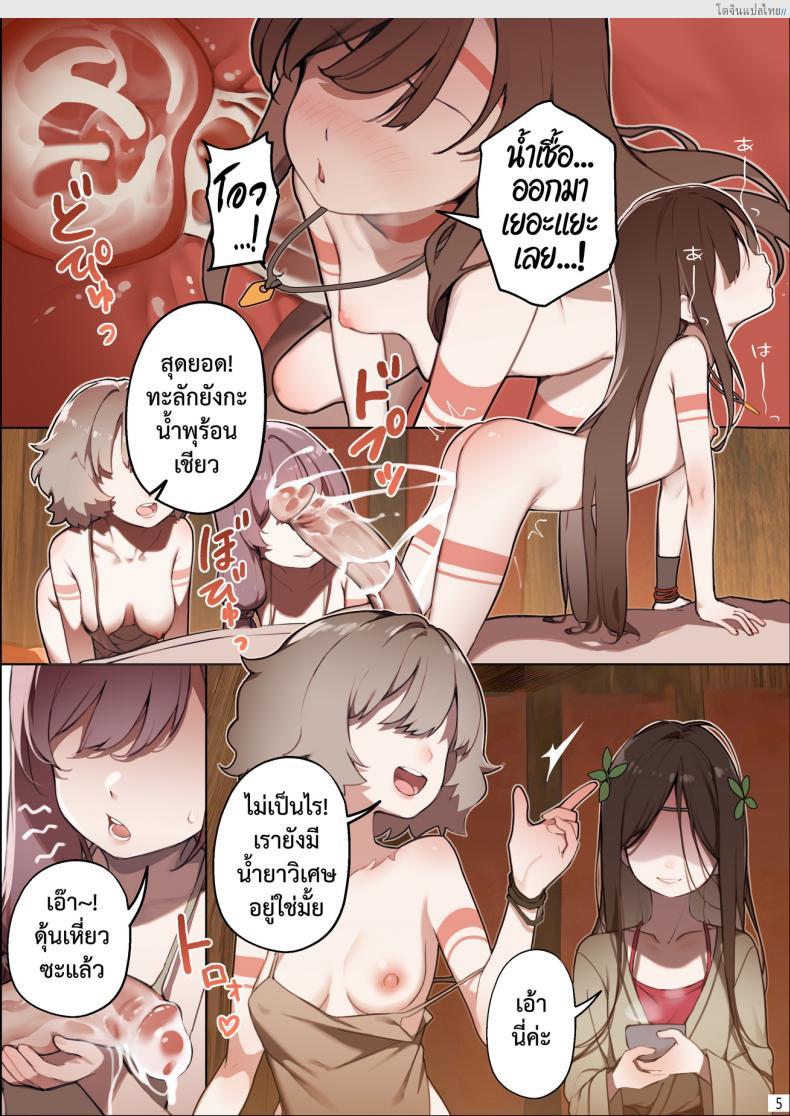 โดจิน ชายหนุ่มเดียวด้ายกับเหล่าสาวน้อยอยากได้น้ำ [BLVEFO9] DREAMING ISLAND - แปลไทย 6