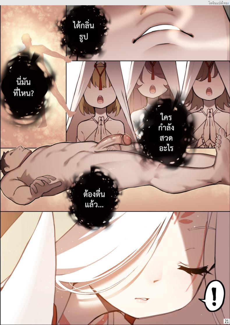 โดจิน ชายหนุ่มเดียวด้ายกับเหล่าสาวน้อยอยากได้น้ำ [BLVEFO9] DREAMING ISLAND - แปลไทย 21