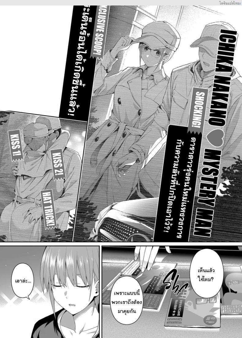 โดจิน เศษเสี้ยวสวาท รักเสียวแฝดห้า [Bad Mushrooms (Chicke III, 4why)] 15 no Renai Kanjou A Fifth of Romance (Gotoubun no Hanayome) แปลไทย 2