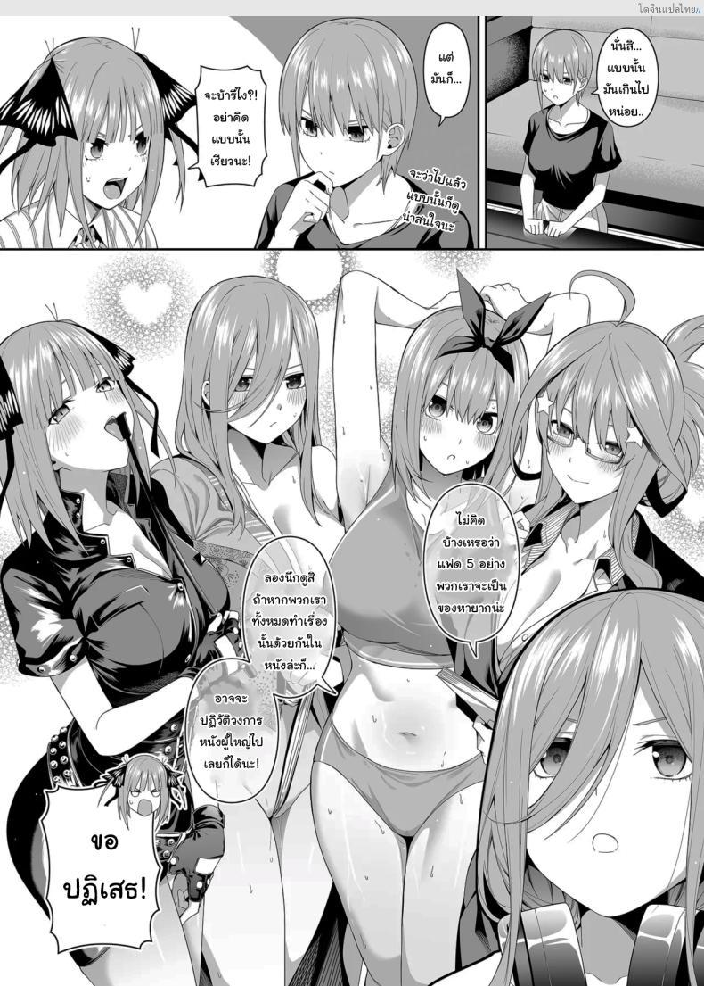 โดจิน เศษเสี้ยวสวาท รักเสียวแฝดห้า [Bad Mushrooms (Chicke III, 4why)] 15 no Renai Kanjou A Fifth of Romance (Gotoubun no Hanayome) แปลไทย 7