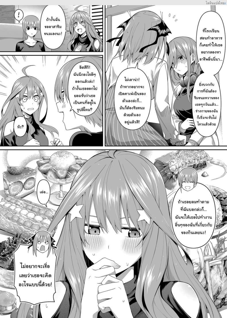 โดจิน เศษเสี้ยวสวาท รักเสียวแฝดห้า [Bad Mushrooms (Chicke III, 4why)] 15 no Renai Kanjou A Fifth of Romance (Gotoubun no Hanayome) แปลไทย 8