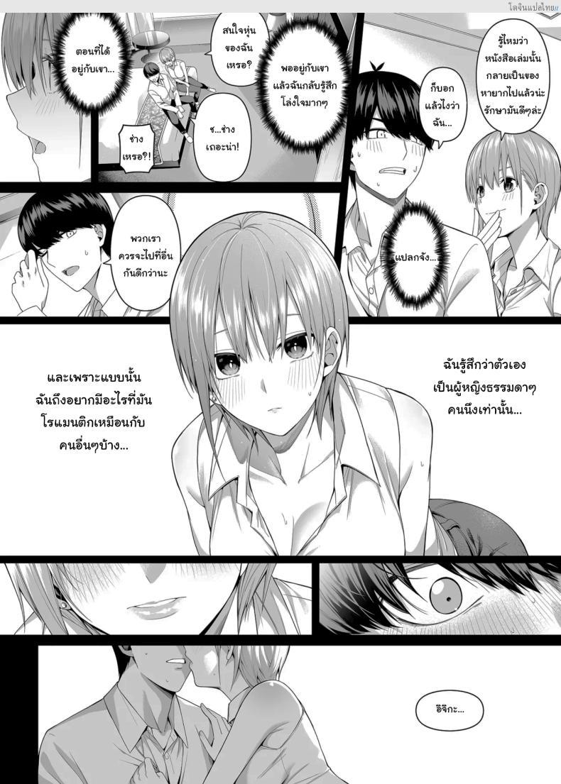 โดจิน เศษเสี้ยวสวาท รักเสียวแฝดห้า [Bad Mushrooms (Chicke III, 4why)] 15 no Renai Kanjou A Fifth of Romance (Gotoubun no Hanayome) แปลไทย 20