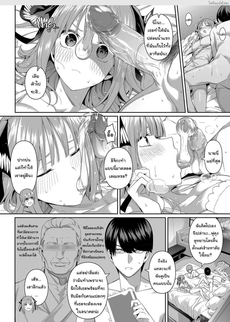 โดจิน เศษเสี้ยวสวาท รักเสียวแฝดห้า [Bad Mushrooms (Chicke III, 4why)] 15 no Renai Kanjou A Fifth of Romance (Gotoubun no Hanayome) แปลไทย 35