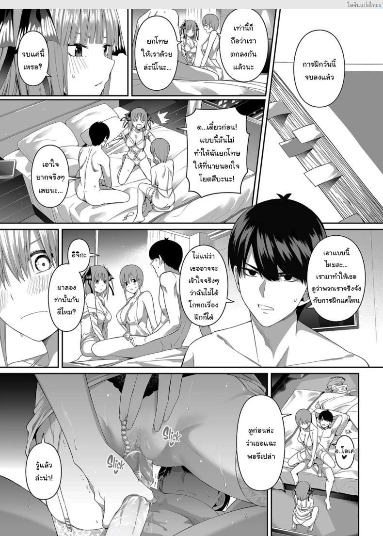 โดจิน เศษเสี้ยวสวาท รักเสียวแฝดห้า [Bad Mushrooms (Chicke III, 4why)] 15 no Renai Kanjou A Fifth of Romance (Gotoubun no Hanayome) แปลไทย 36